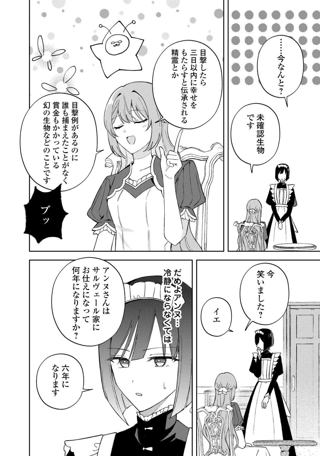 旦那様は大変忙しいお方なのです 第2話 - 12