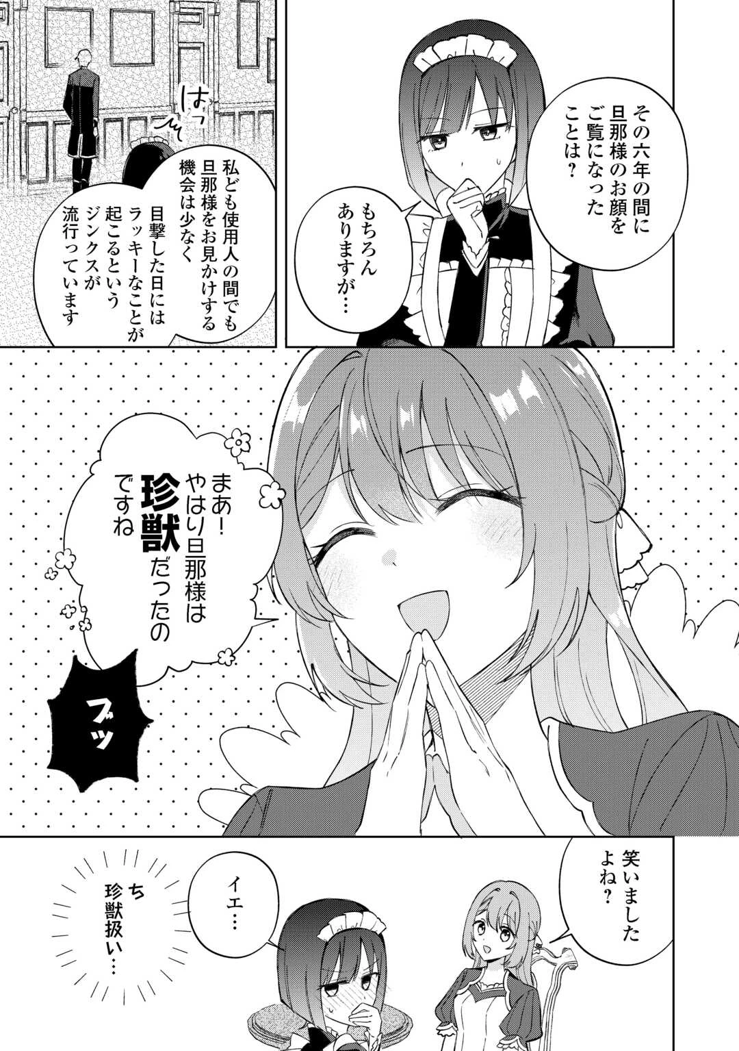 旦那様は大変忙しいお方なのです 第2話 - 13