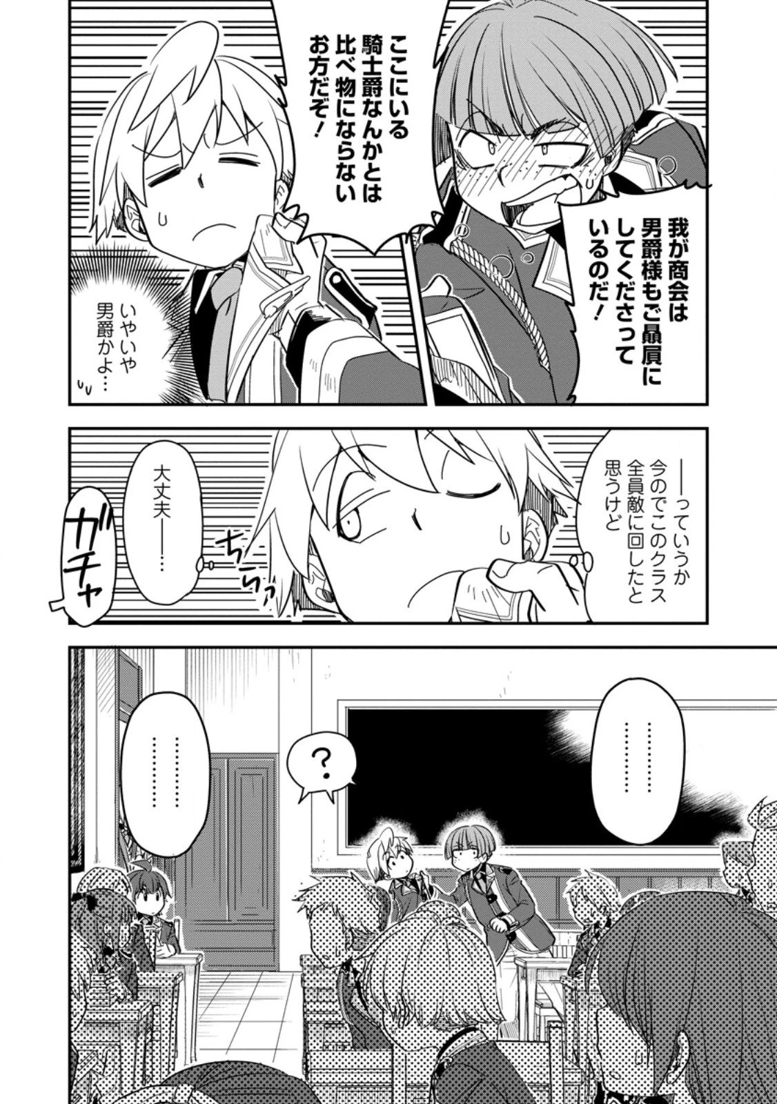 転生したら平民でした。～生活水準に耐えられないので貴族を目指します～ 第31.2話 - 10