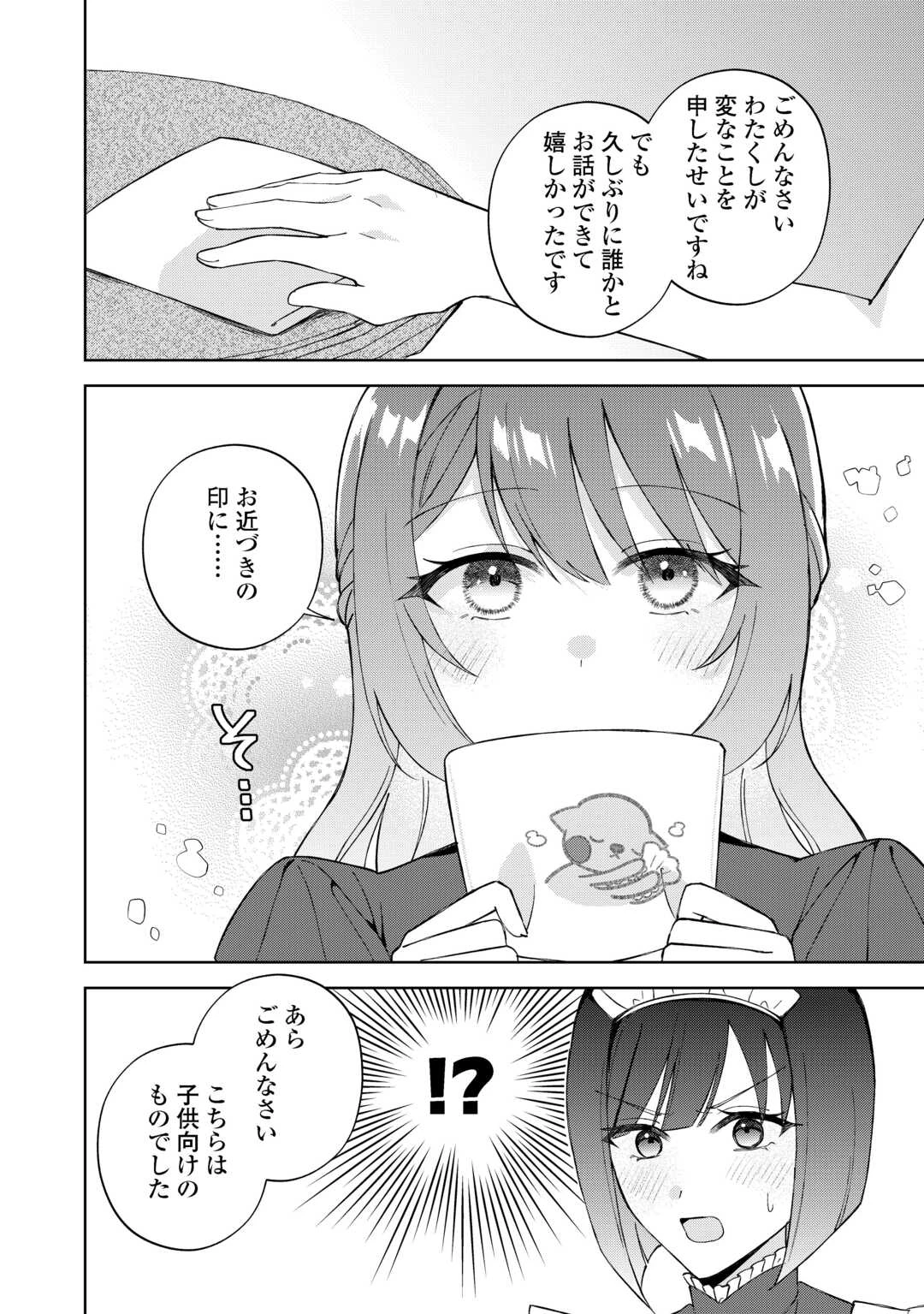 旦那様は大変忙しいお方なのです 第2話 - 14