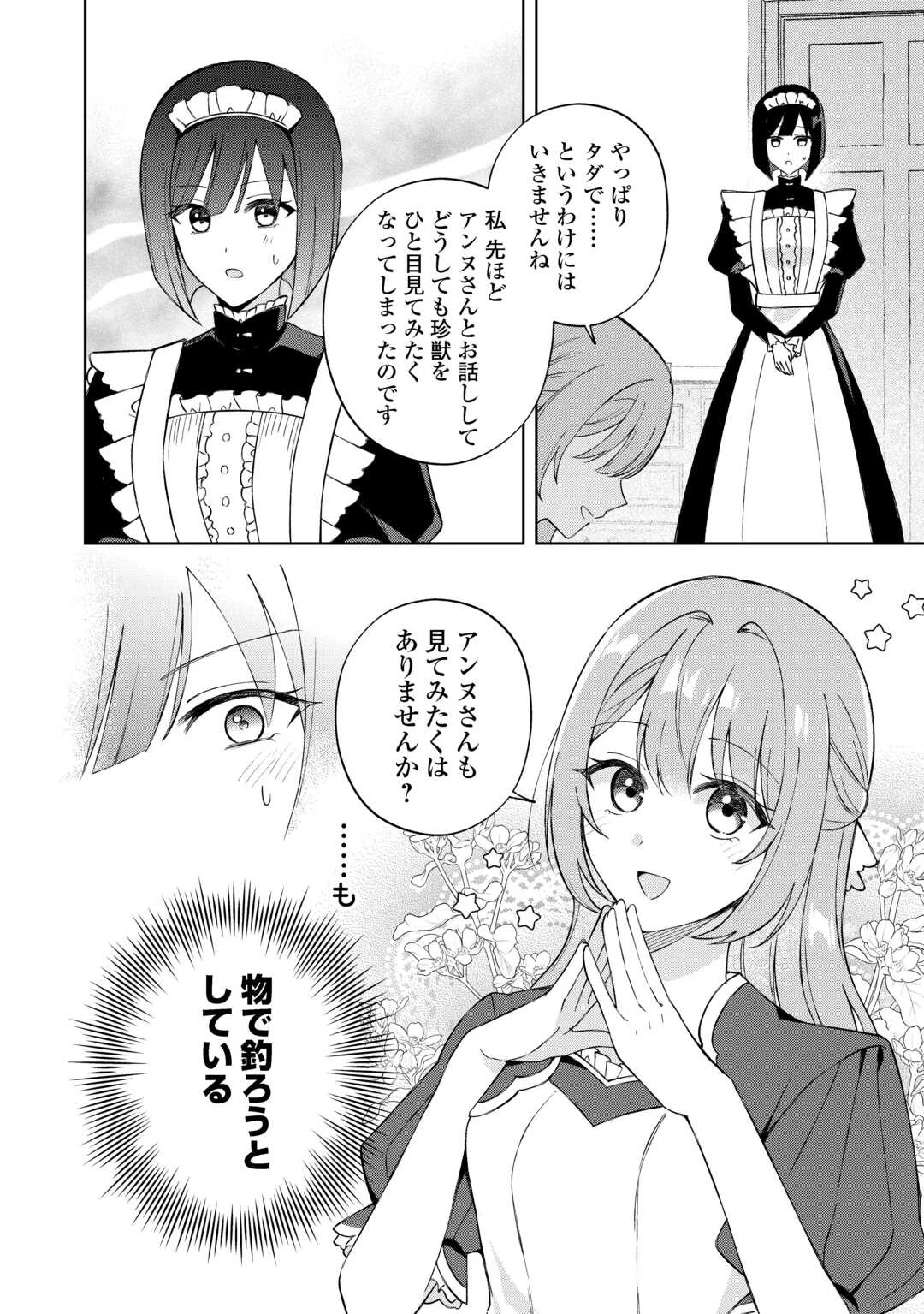 旦那様は大変忙しいお方なのです 第2話 - 16