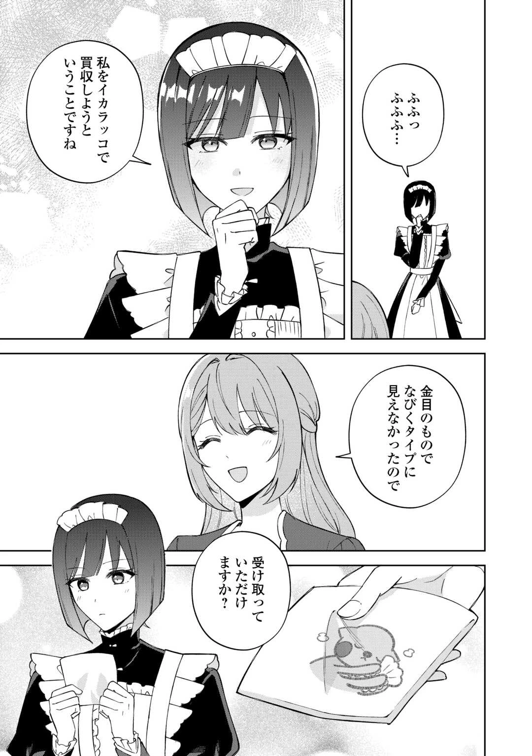 旦那様は大変忙しいお方なのです 第2話 - 17