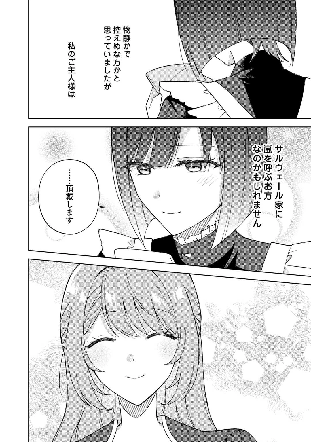 旦那様は大変忙しいお方なのです 第2話 - 18