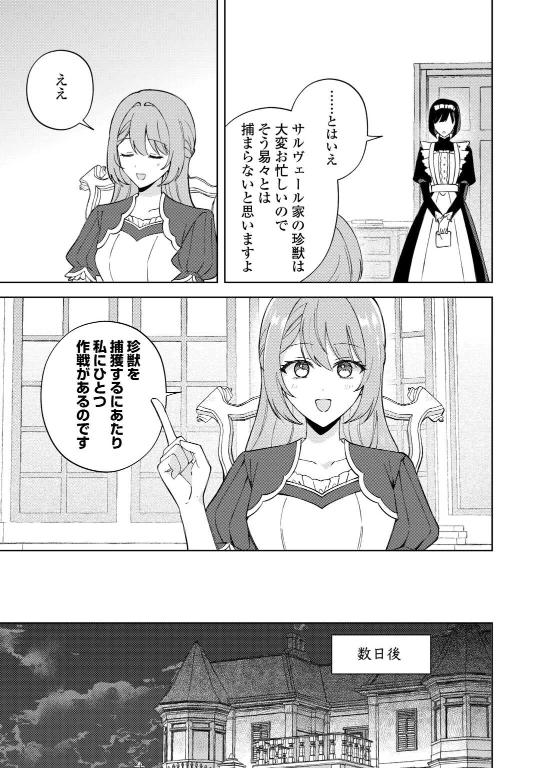 旦那様は大変忙しいお方なのです 第2話 - 19