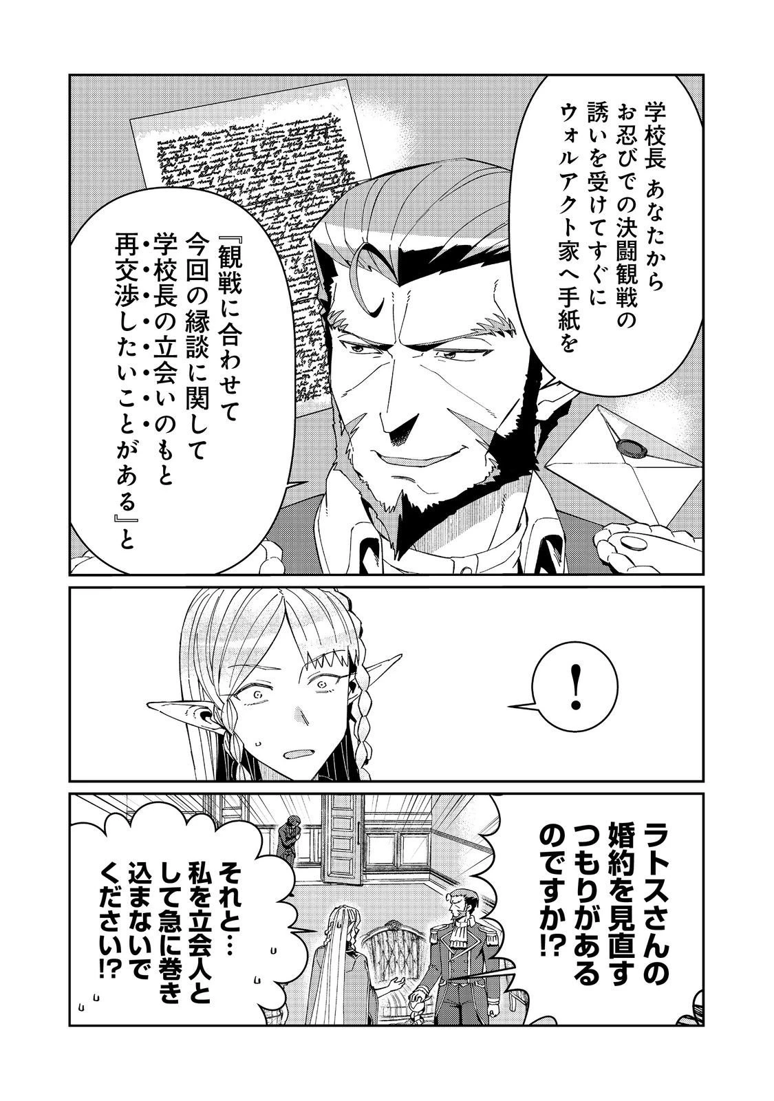 大賢者の愛弟子～防御魔法のススメ～@COMIC 第32話 - 3