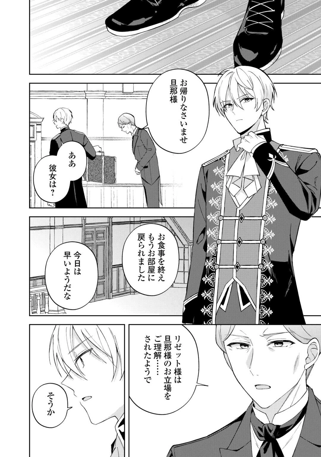 旦那様は大変忙しいお方なのです 第2話 - 20