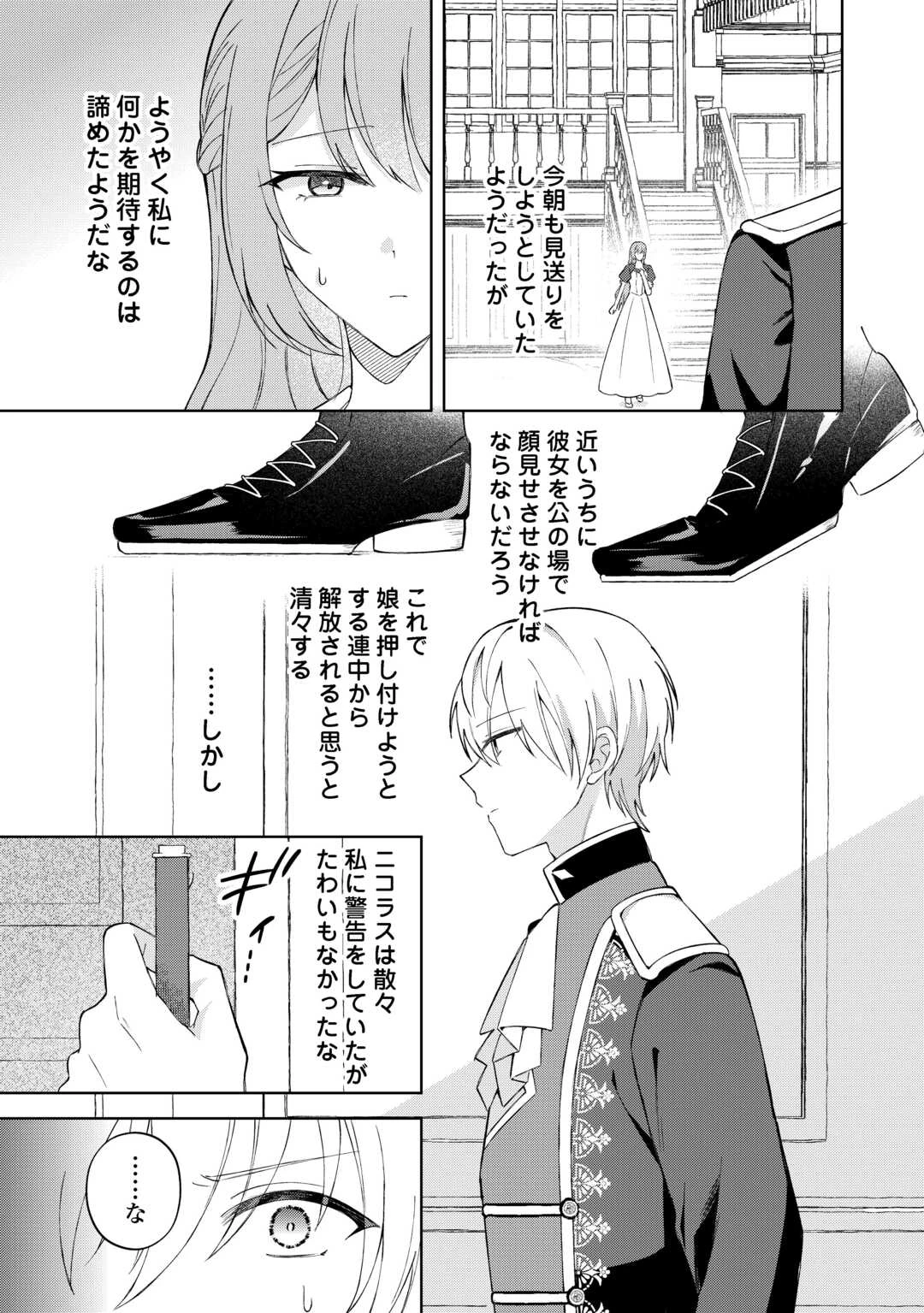 旦那様は大変忙しいお方なのです 第2話 - 21