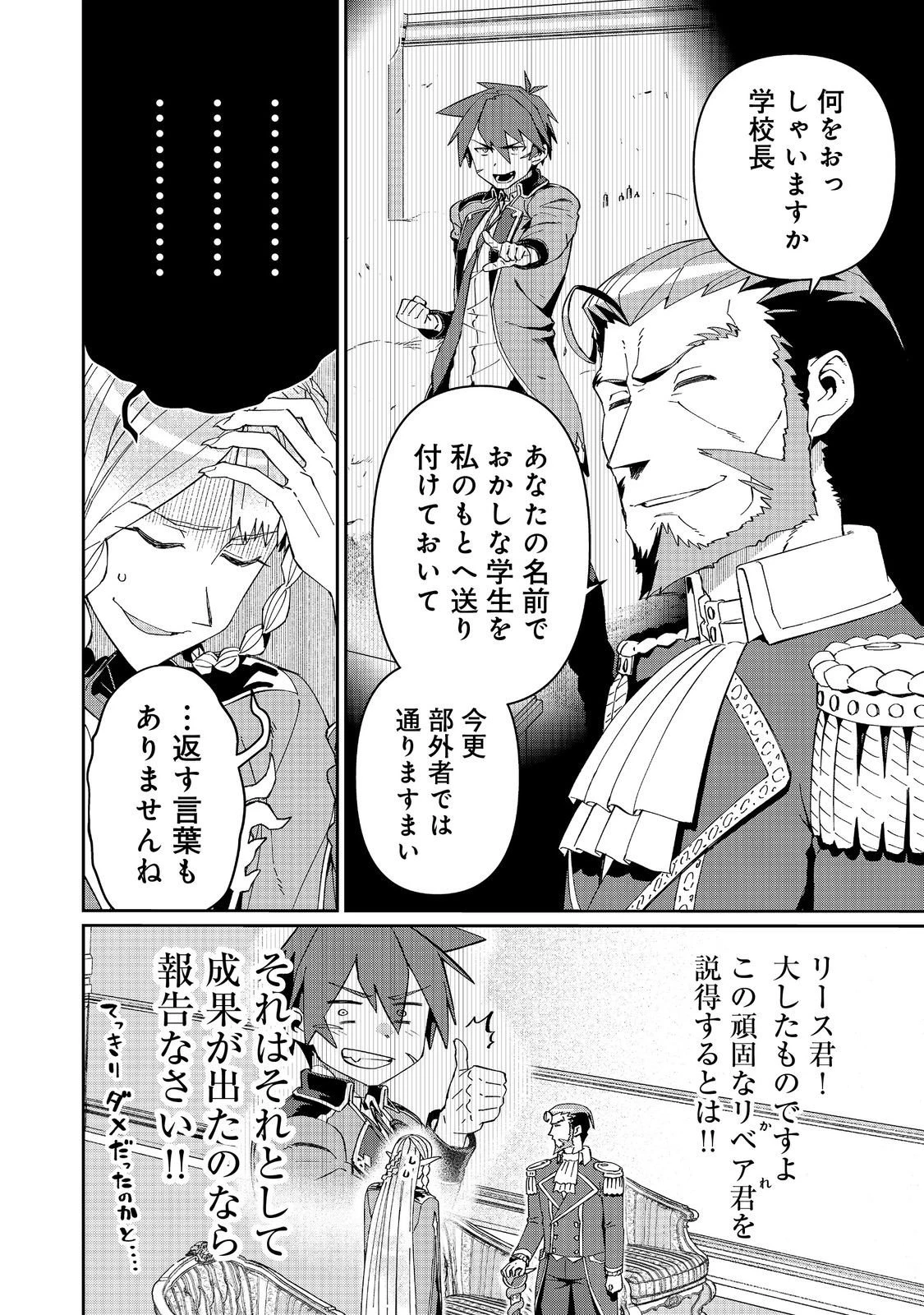 大賢者の愛弟子～防御魔法のススメ～@COMIC 第32話 - 4