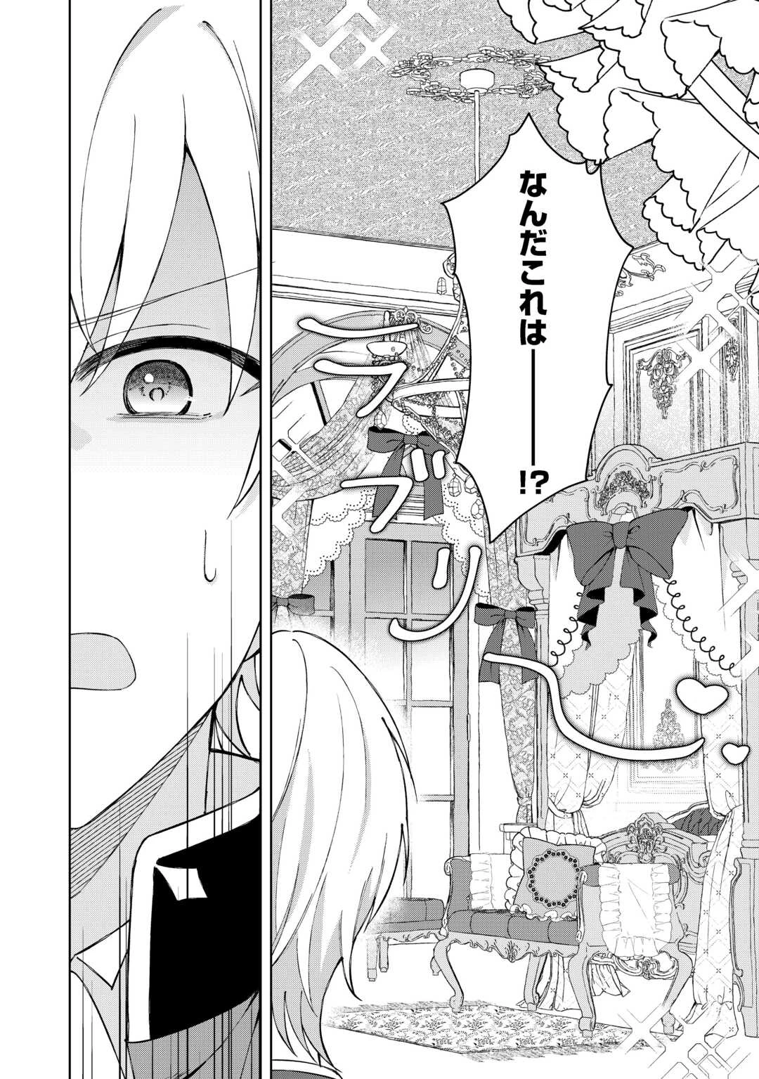 旦那様は大変忙しいお方なのです 第2話 - 22