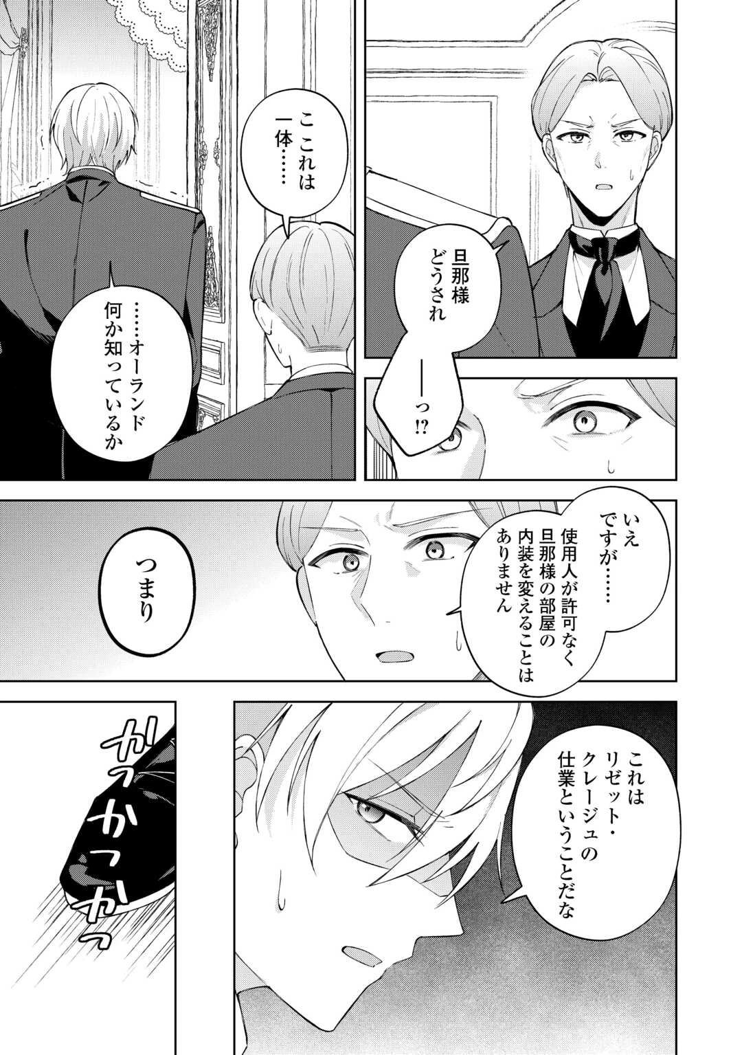 旦那様は大変忙しいお方なのです 第2話 - 23