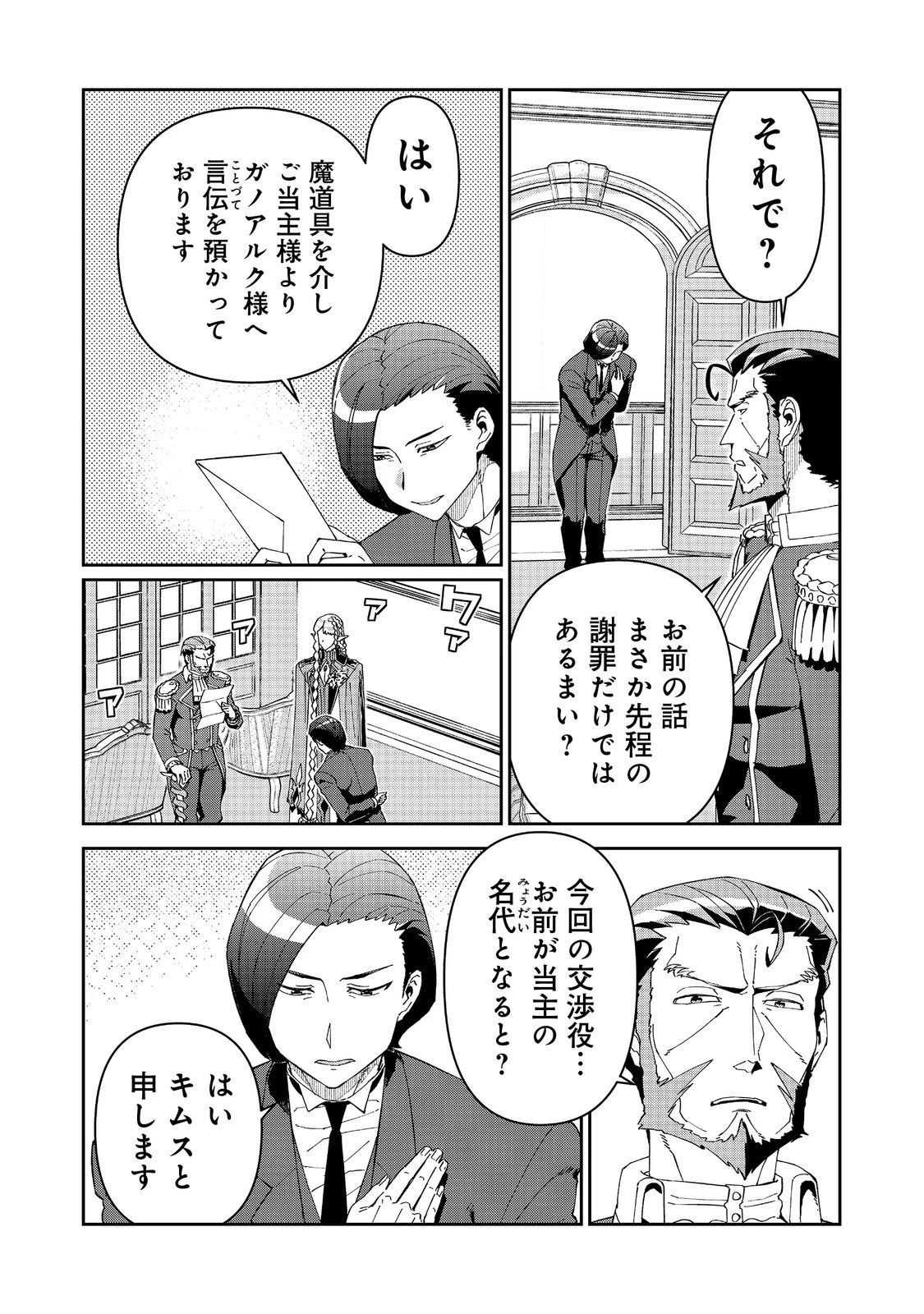 大賢者の愛弟子～防御魔法のススメ～@COMIC 第32話 - 5