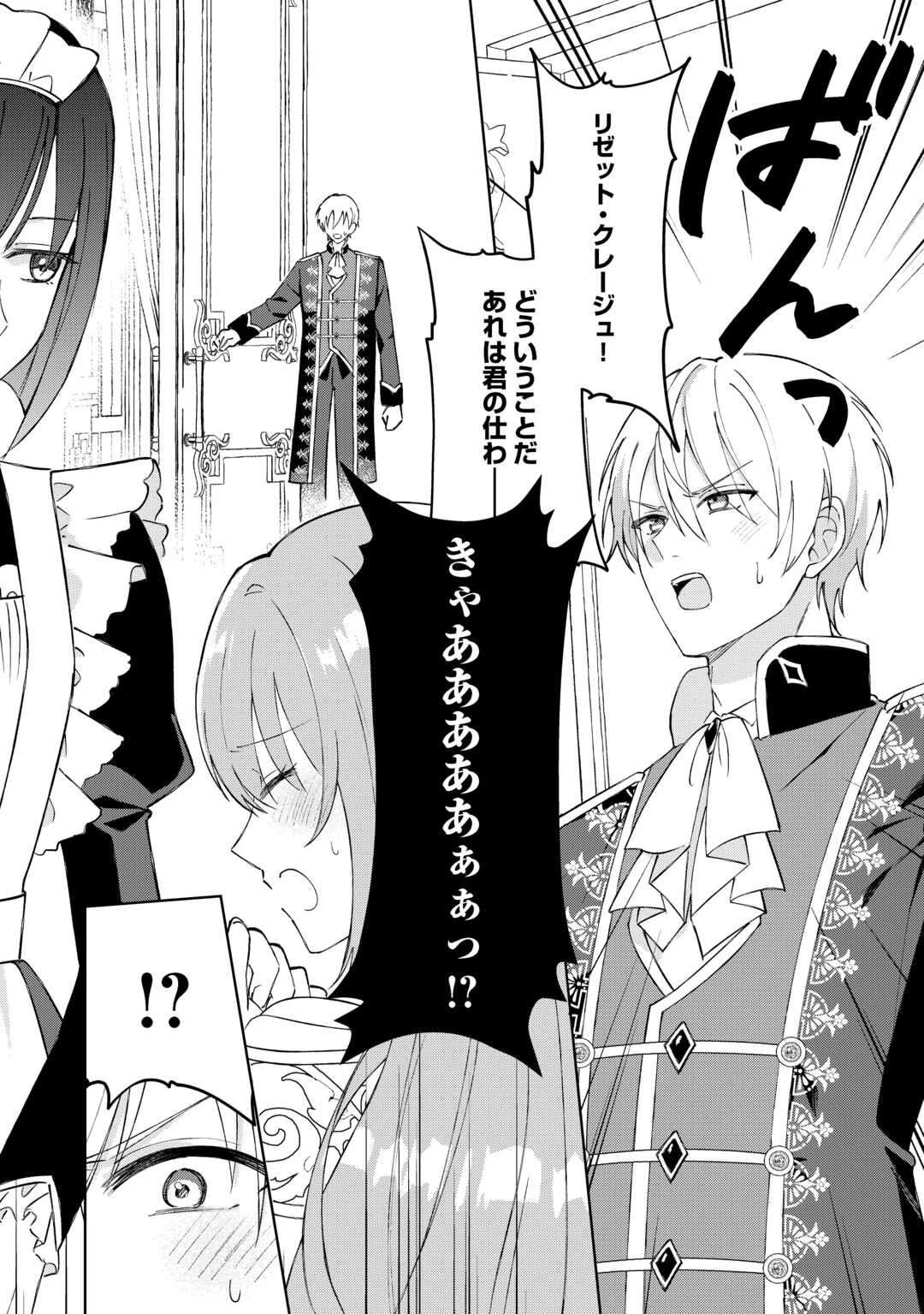 旦那様は大変忙しいお方なのです 第2話 - 24