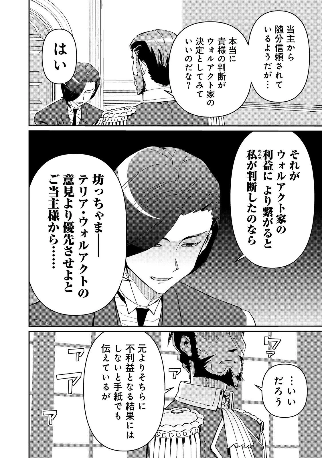 大賢者の愛弟子～防御魔法のススメ～@COMIC 第32話 - 6