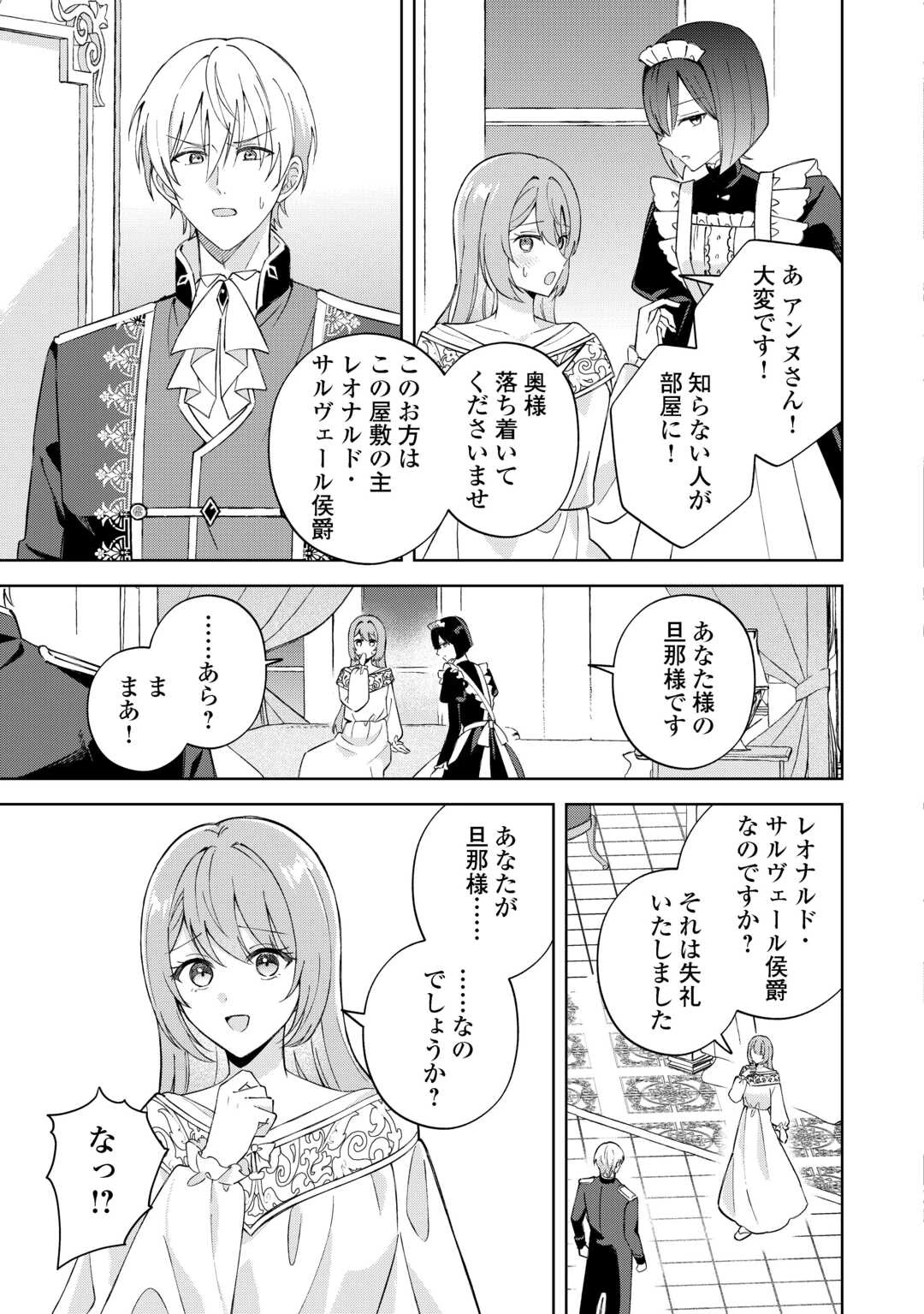 旦那様は大変忙しいお方なのです 第2話 - 25