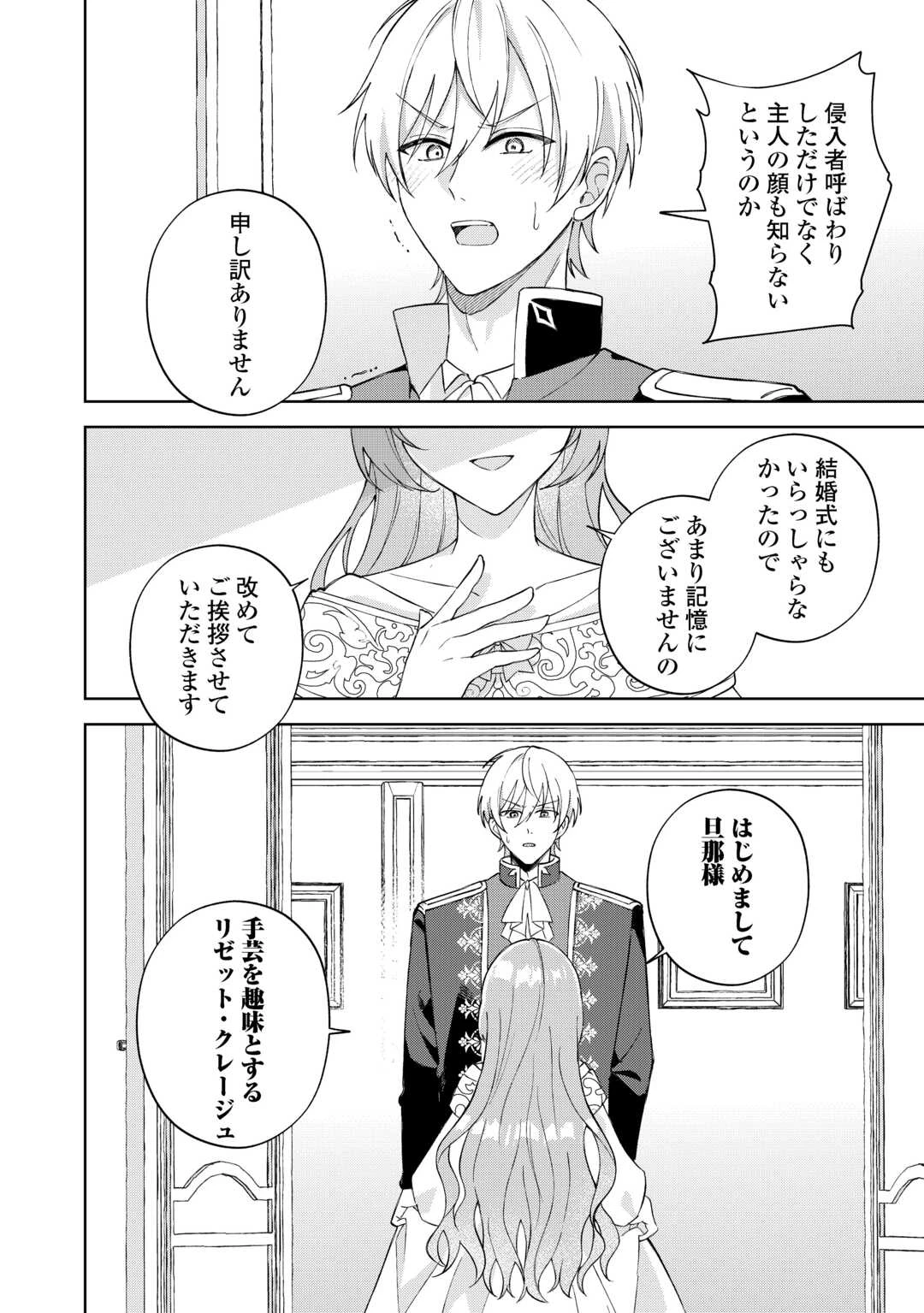 旦那様は大変忙しいお方なのです 第2話 - 26