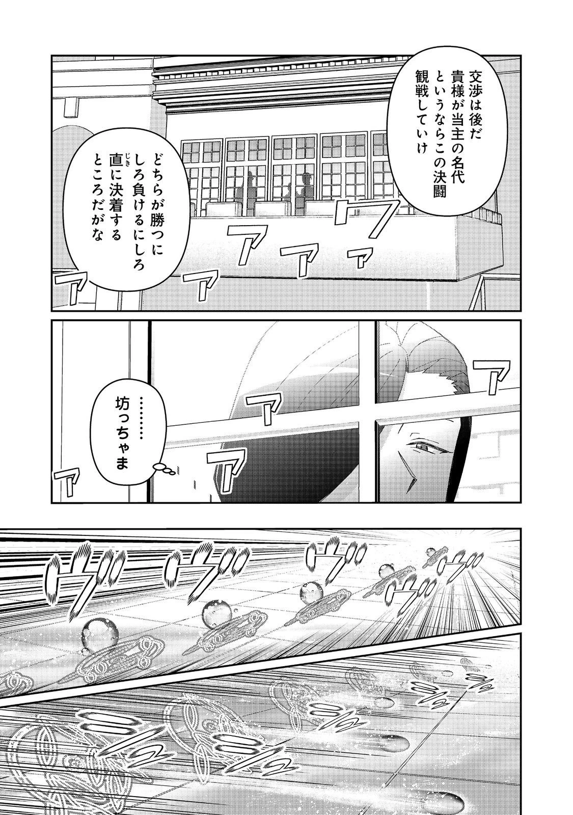 大賢者の愛弟子～防御魔法のススメ～@COMIC 第32話 - 7
