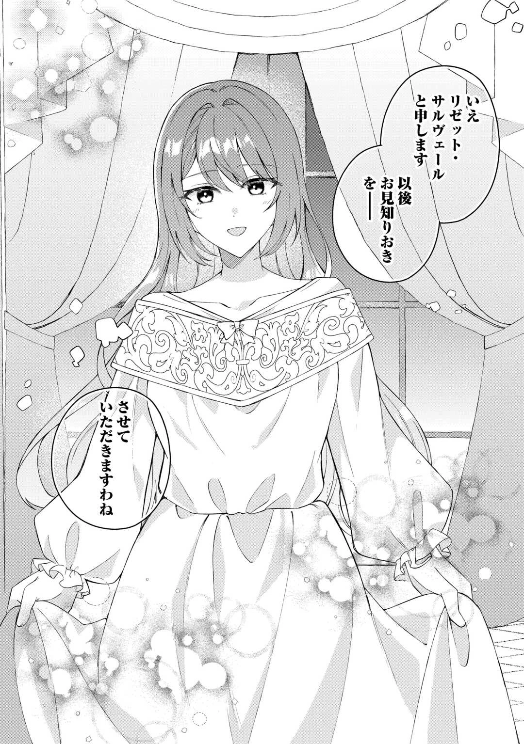 旦那様は大変忙しいお方なのです 第2話 - 27