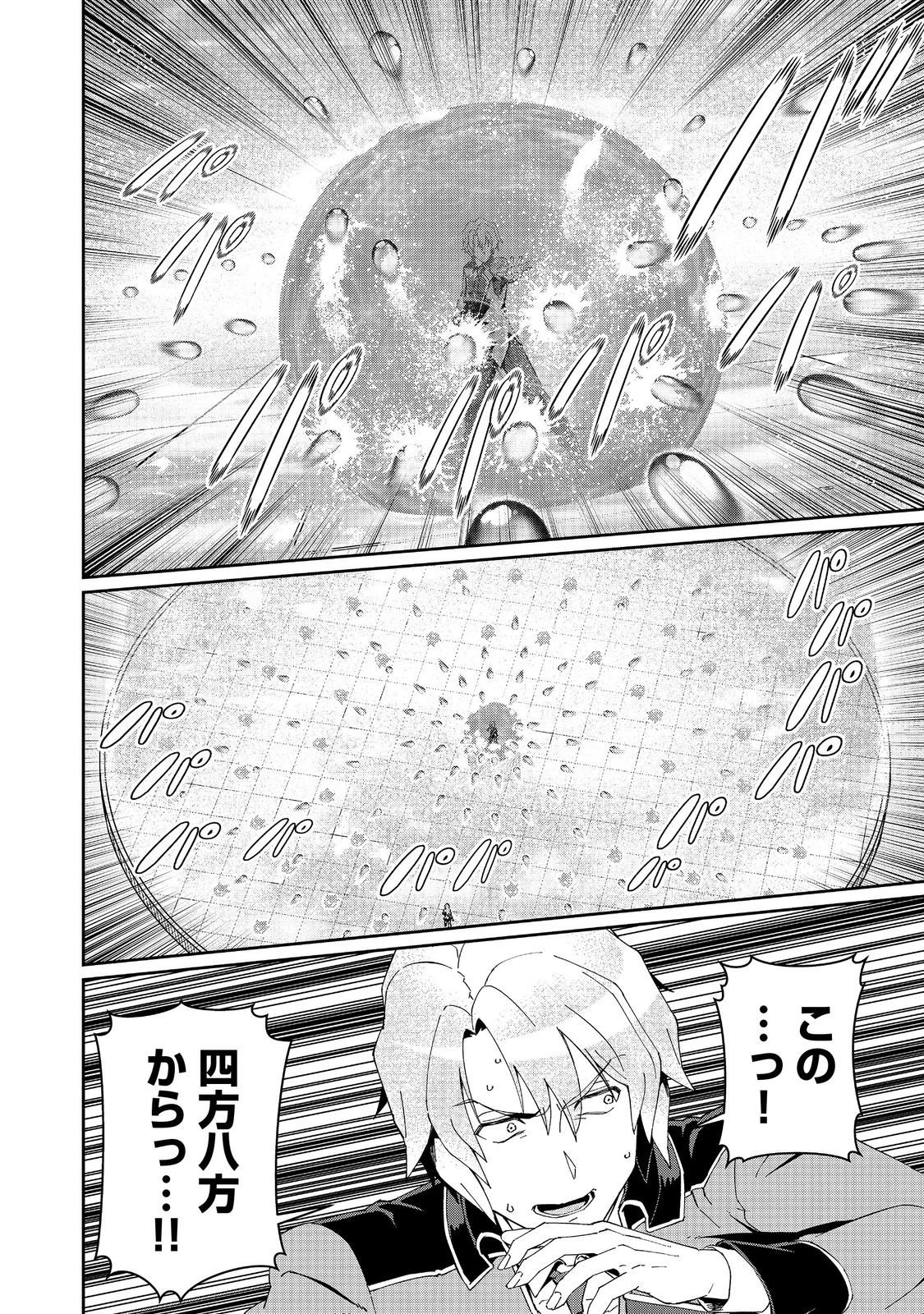 大賢者の愛弟子～防御魔法のススメ～@COMIC 第32話 - 8