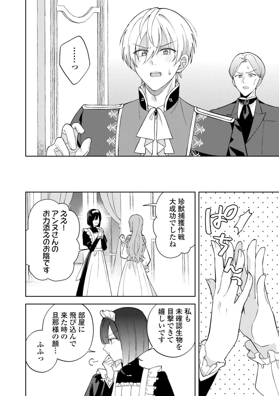 旦那様は大変忙しいお方なのです 第2話 - 28