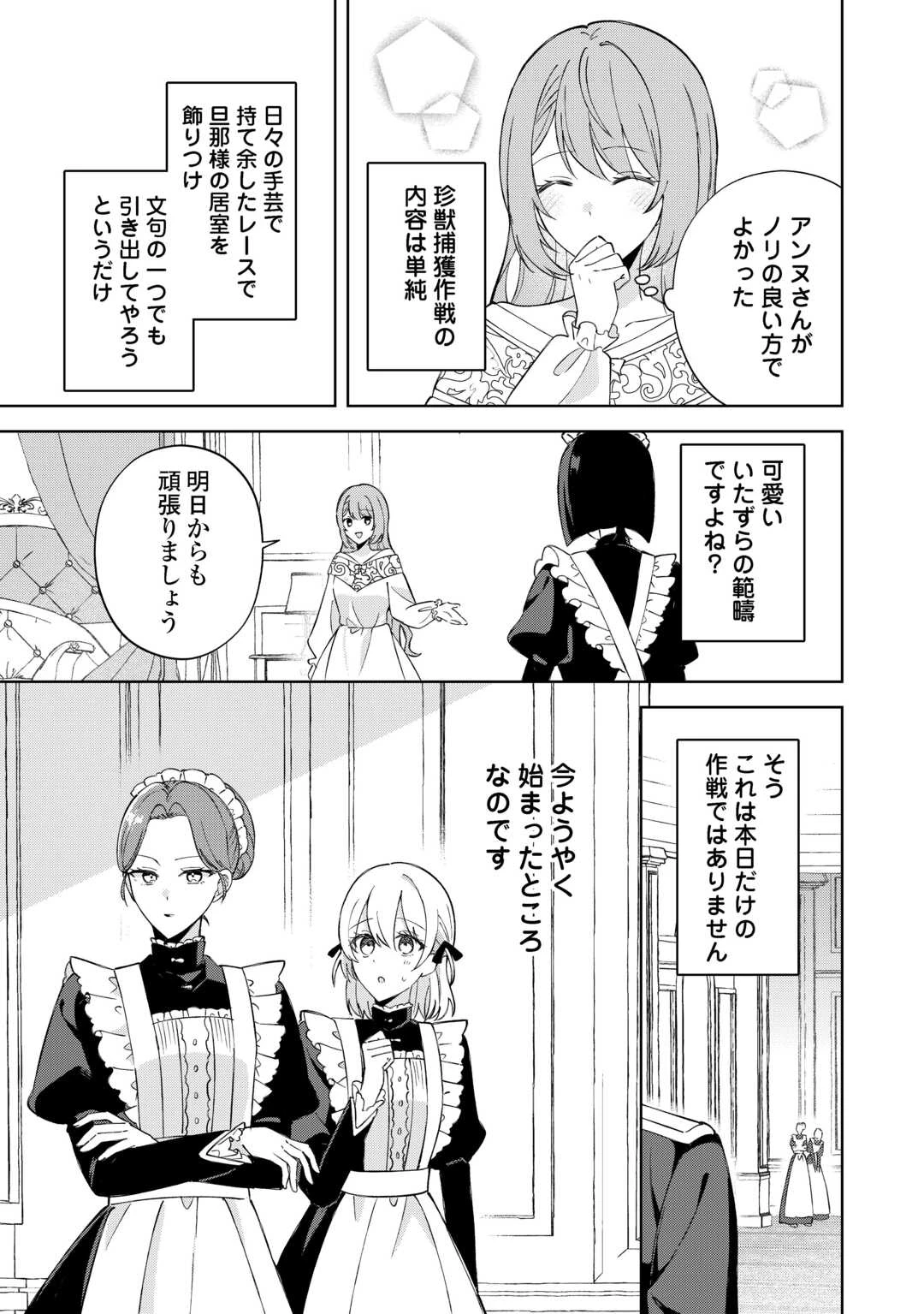 旦那様は大変忙しいお方なのです 第2話 - 29