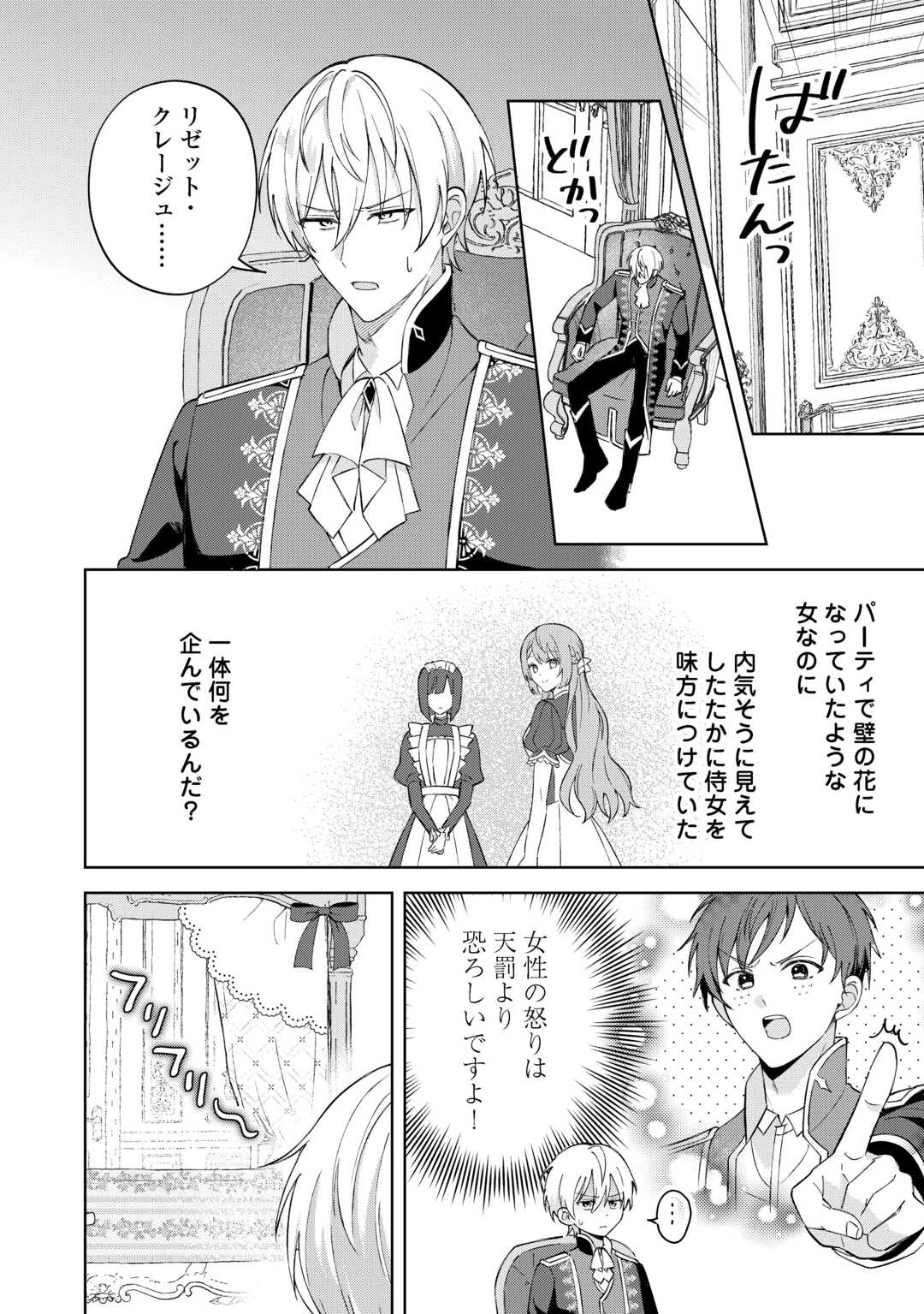 旦那様は大変忙しいお方なのです 第2話 - 30