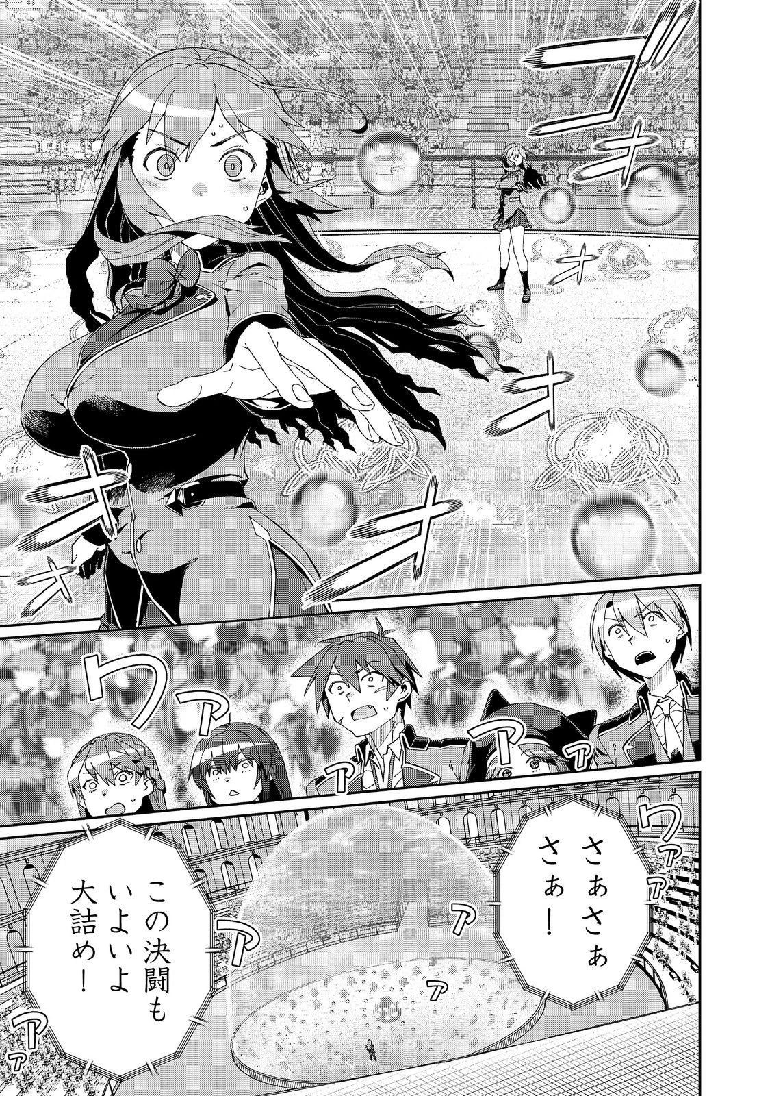 大賢者の愛弟子～防御魔法のススメ～@COMIC 第32話 - 9