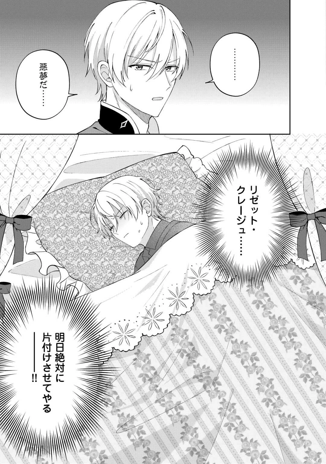 旦那様は大変忙しいお方なのです 第2話 - 31