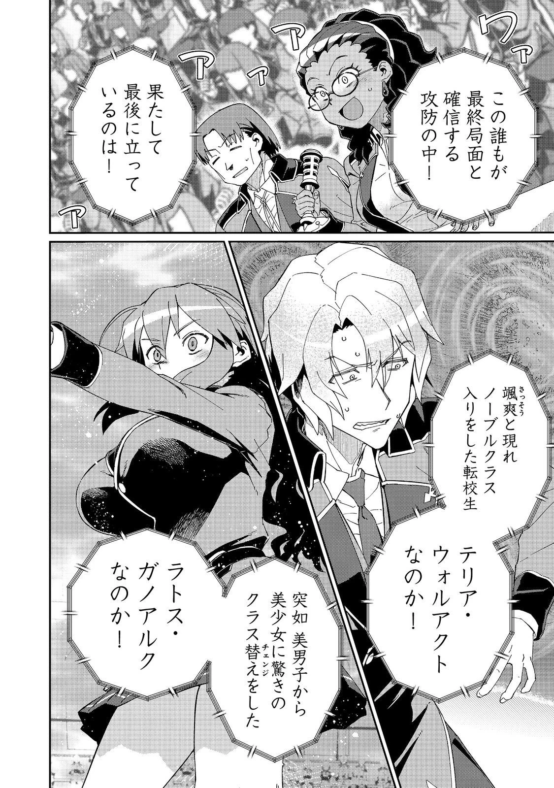 大賢者の愛弟子～防御魔法のススメ～@COMIC 第32話 - 10