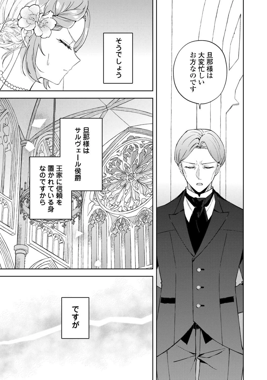 旦那様は大変忙しいお方なのです 第1話 - 1