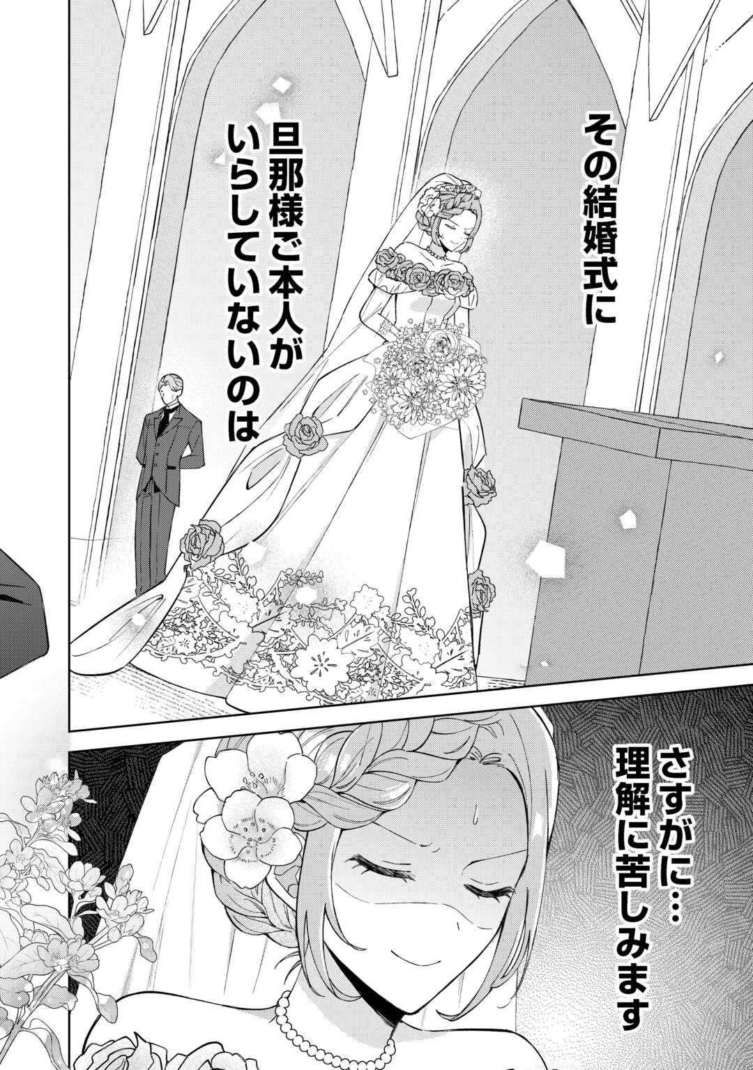 旦那様は大変忙しいお方なのです 第1話 - 2