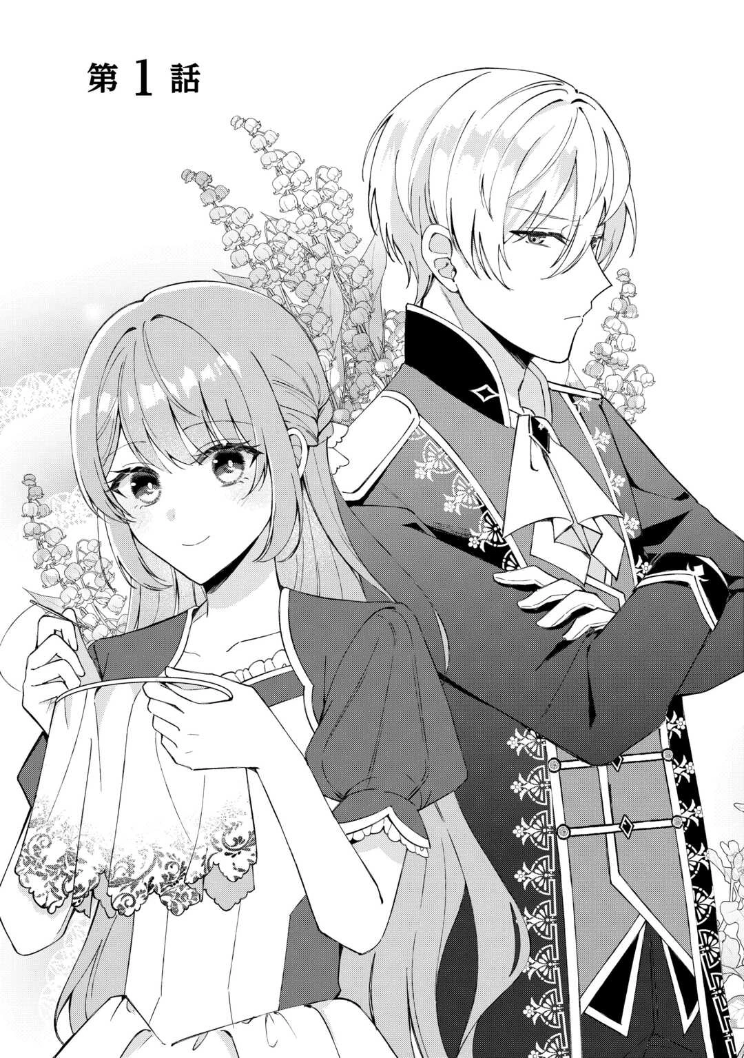 旦那様は大変忙しいお方なのです 第1話 - 3