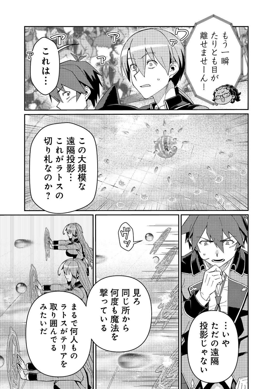 大賢者の愛弟子～防御魔法のススメ～@COMIC 第32話 - 11