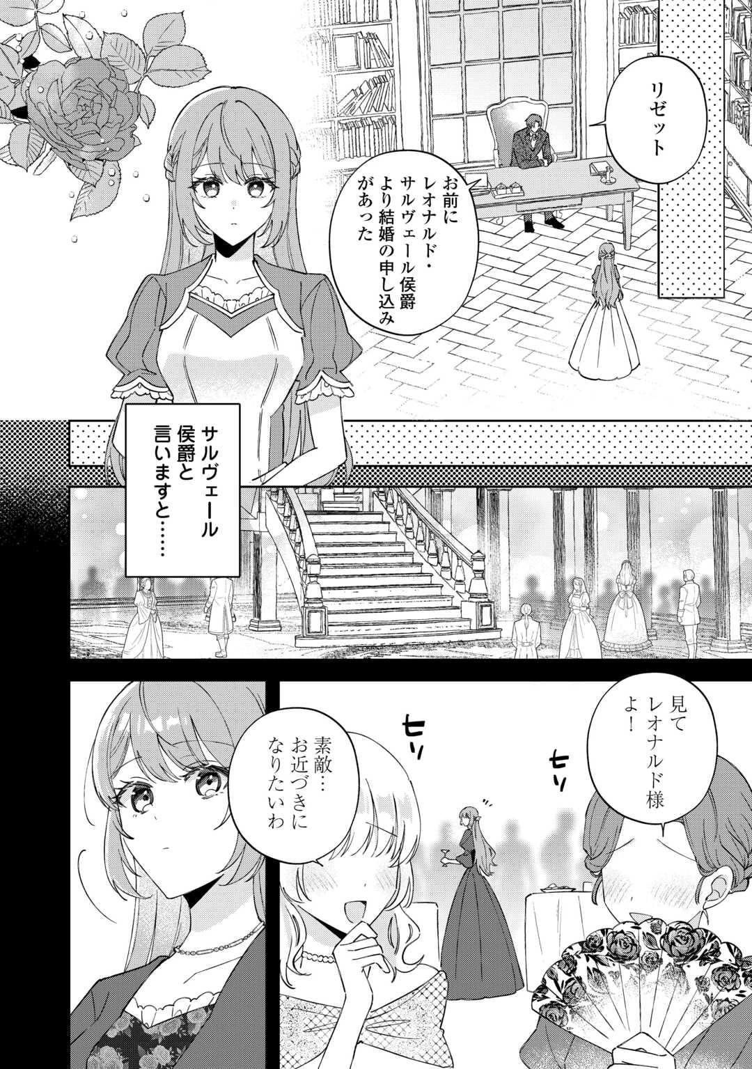 旦那様は大変忙しいお方なのです 第1話 - 4