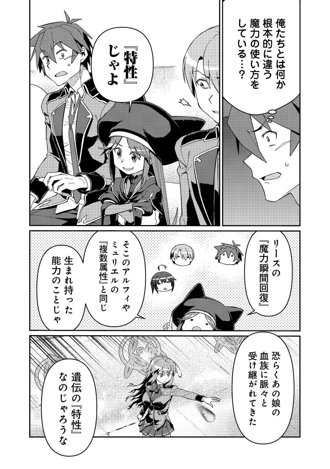 大賢者の愛弟子～防御魔法のススメ～@COMIC 第32話 - 12