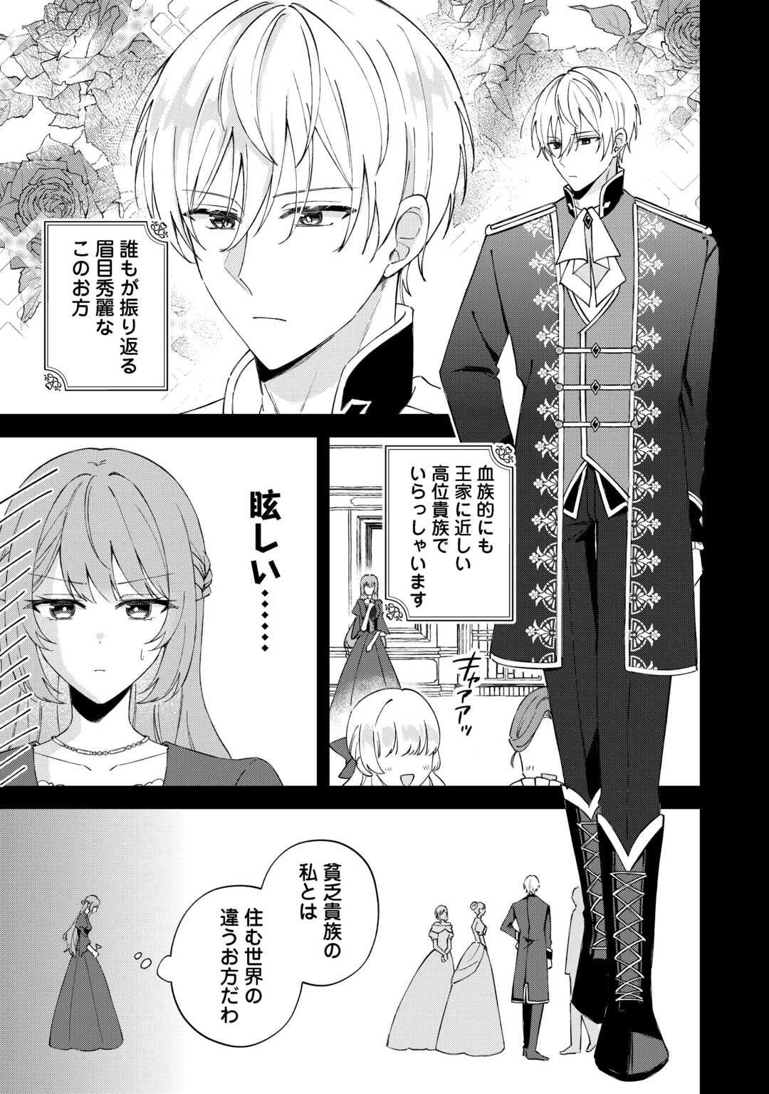 旦那様は大変忙しいお方なのです 第1話 - 5