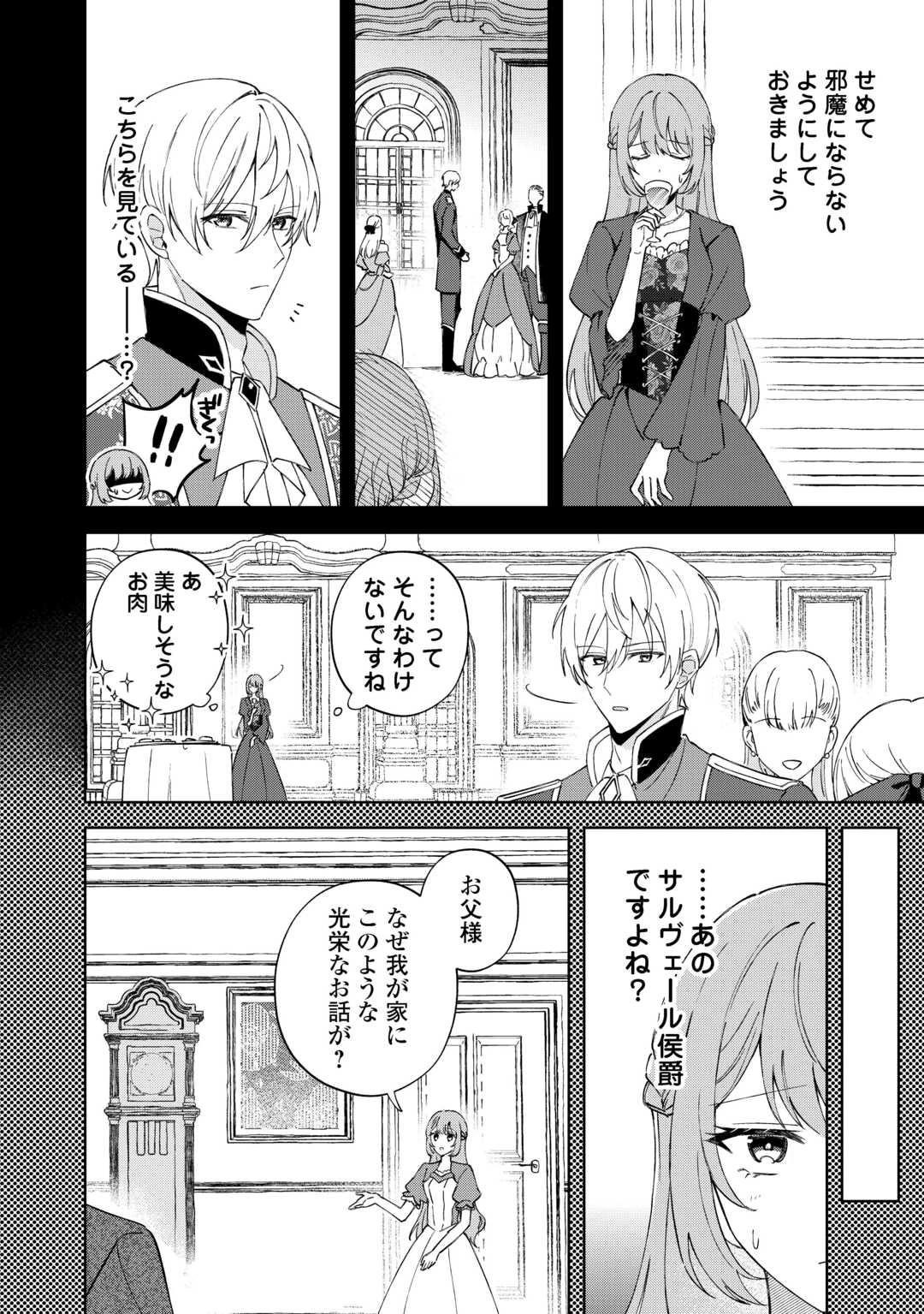 旦那様は大変忙しいお方なのです 第1話 - 6