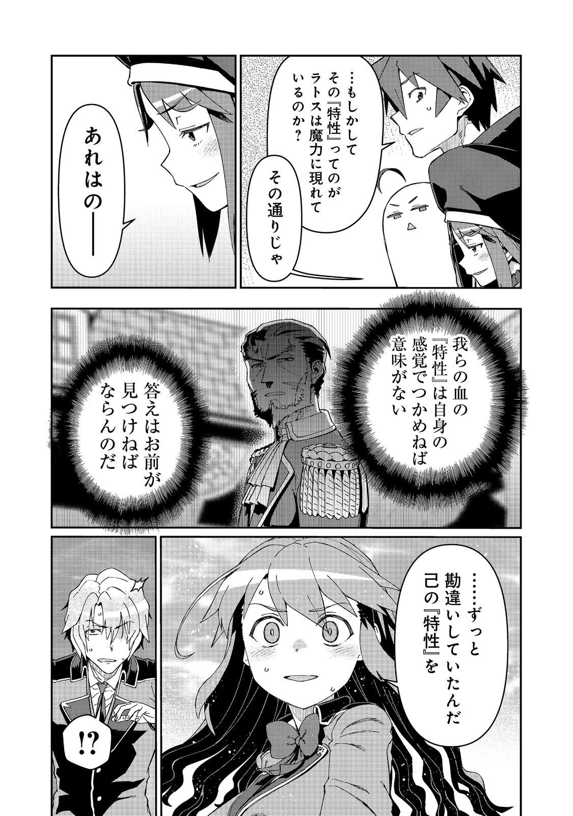 大賢者の愛弟子～防御魔法のススメ～@COMIC 第32話 - 13