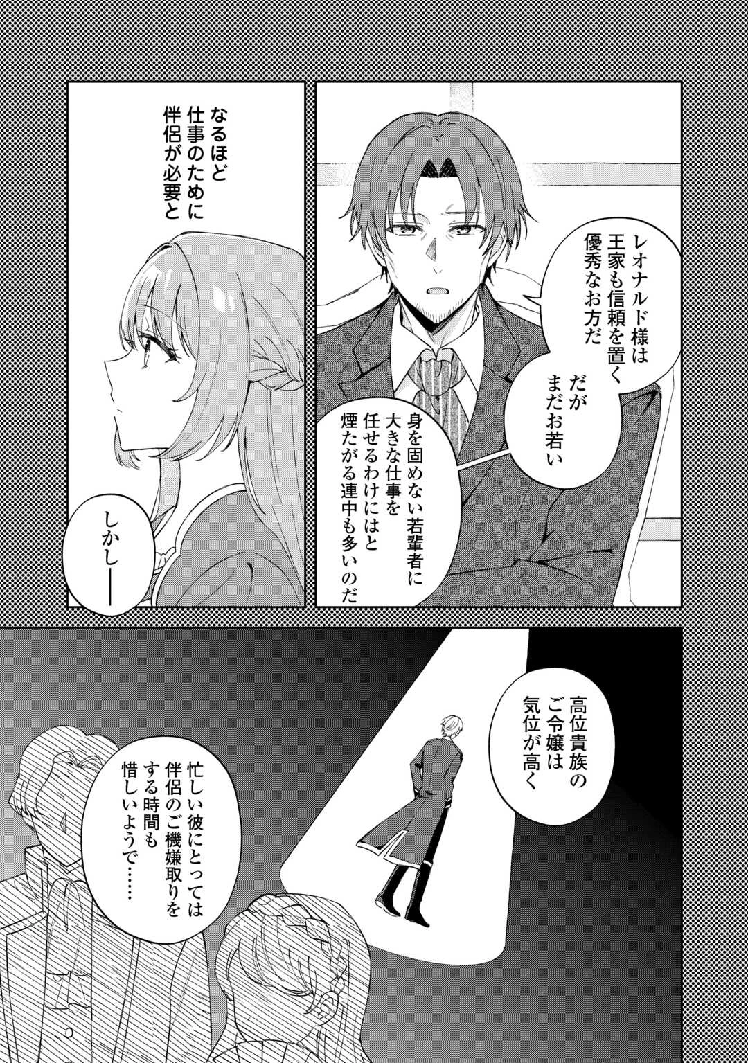 旦那様は大変忙しいお方なのです 第1話 - 7