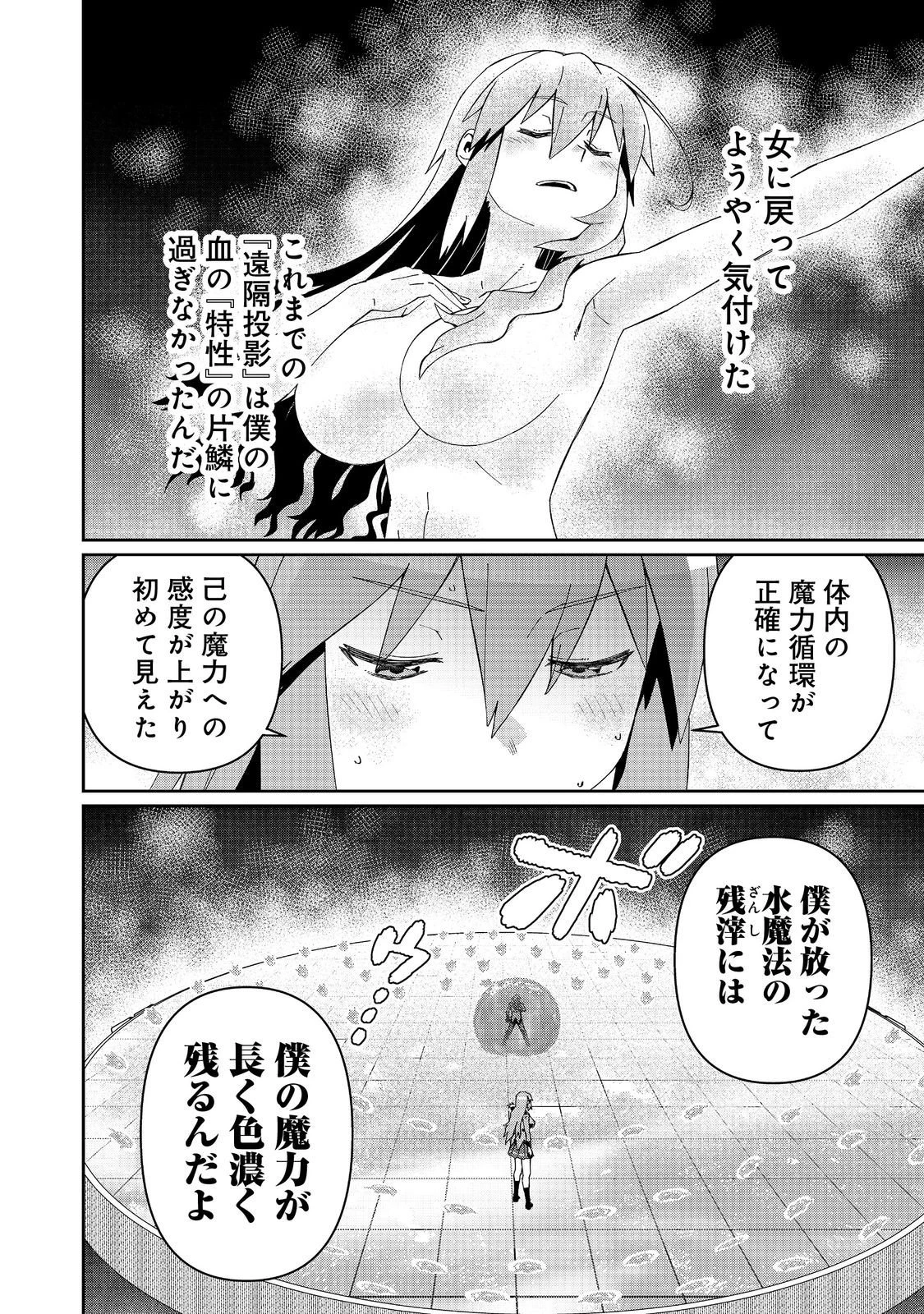 大賢者の愛弟子～防御魔法のススメ～@COMIC 第32話 - 14