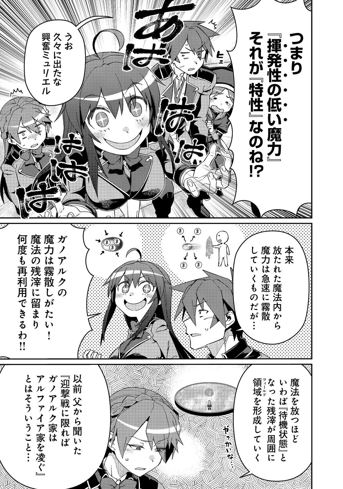 大賢者の愛弟子～防御魔法のススメ～@COMIC 第32話 - 15