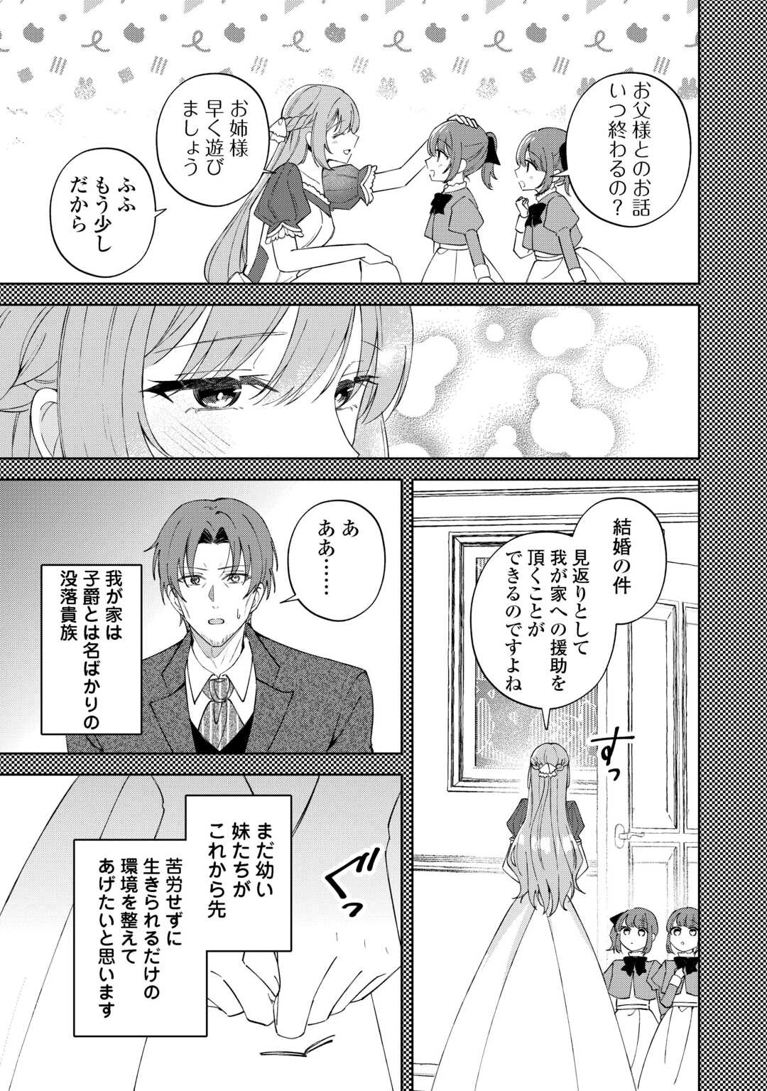 旦那様は大変忙しいお方なのです 第1話 - 9