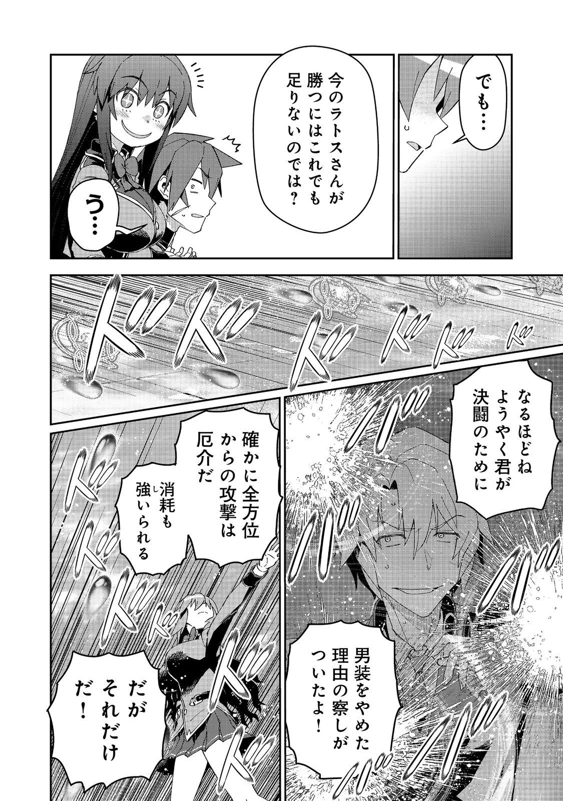 大賢者の愛弟子～防御魔法のススメ～@COMIC 第32話 - 16