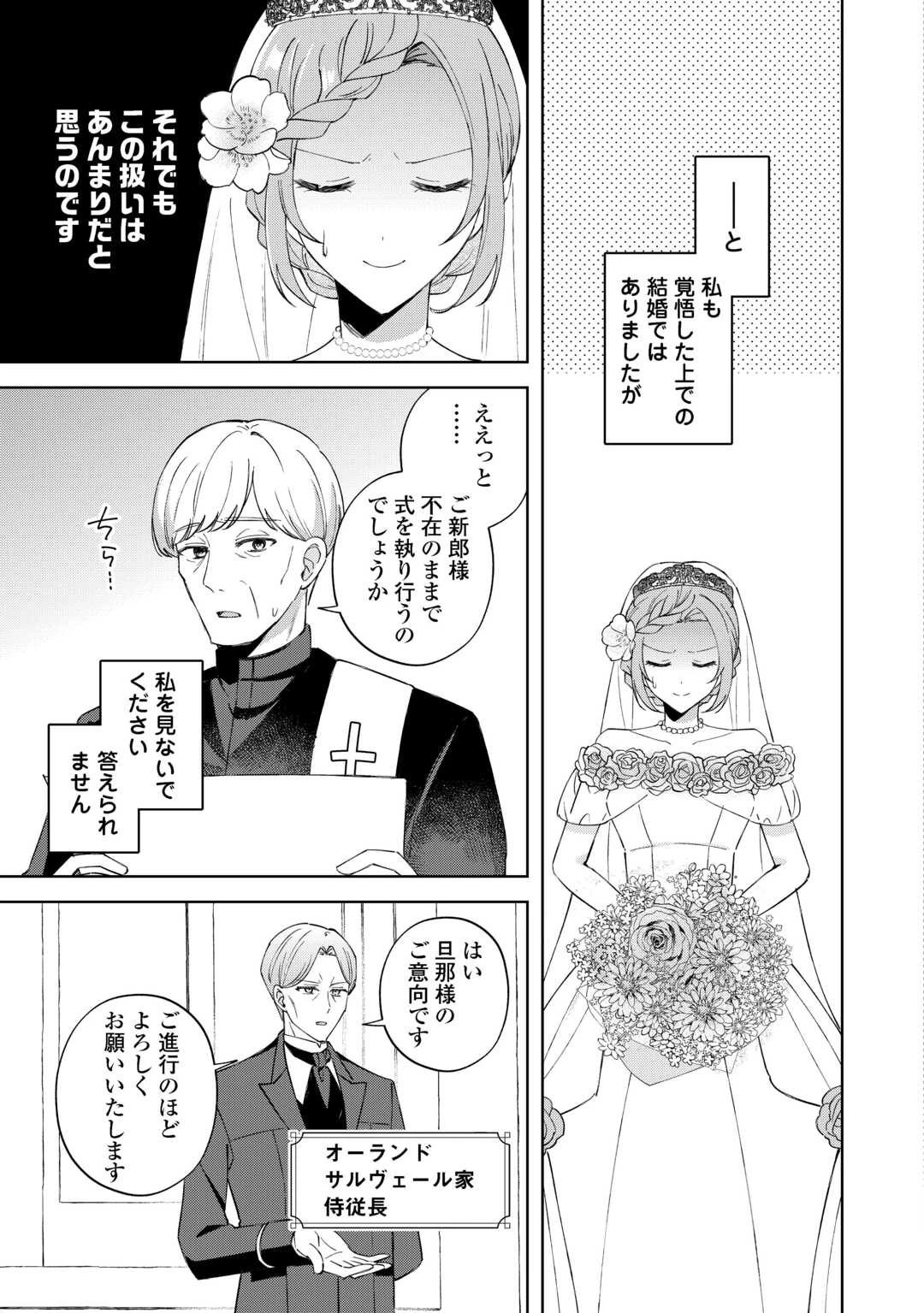 旦那様は大変忙しいお方なのです 第1話 - 11