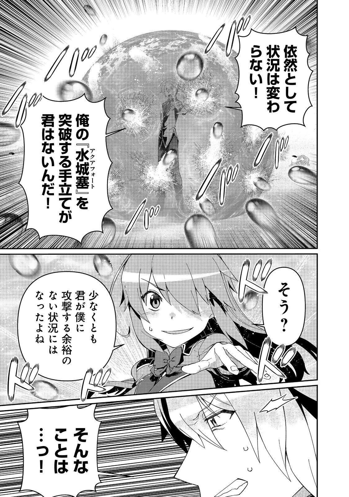 大賢者の愛弟子～防御魔法のススメ～@COMIC 第32話 - 17