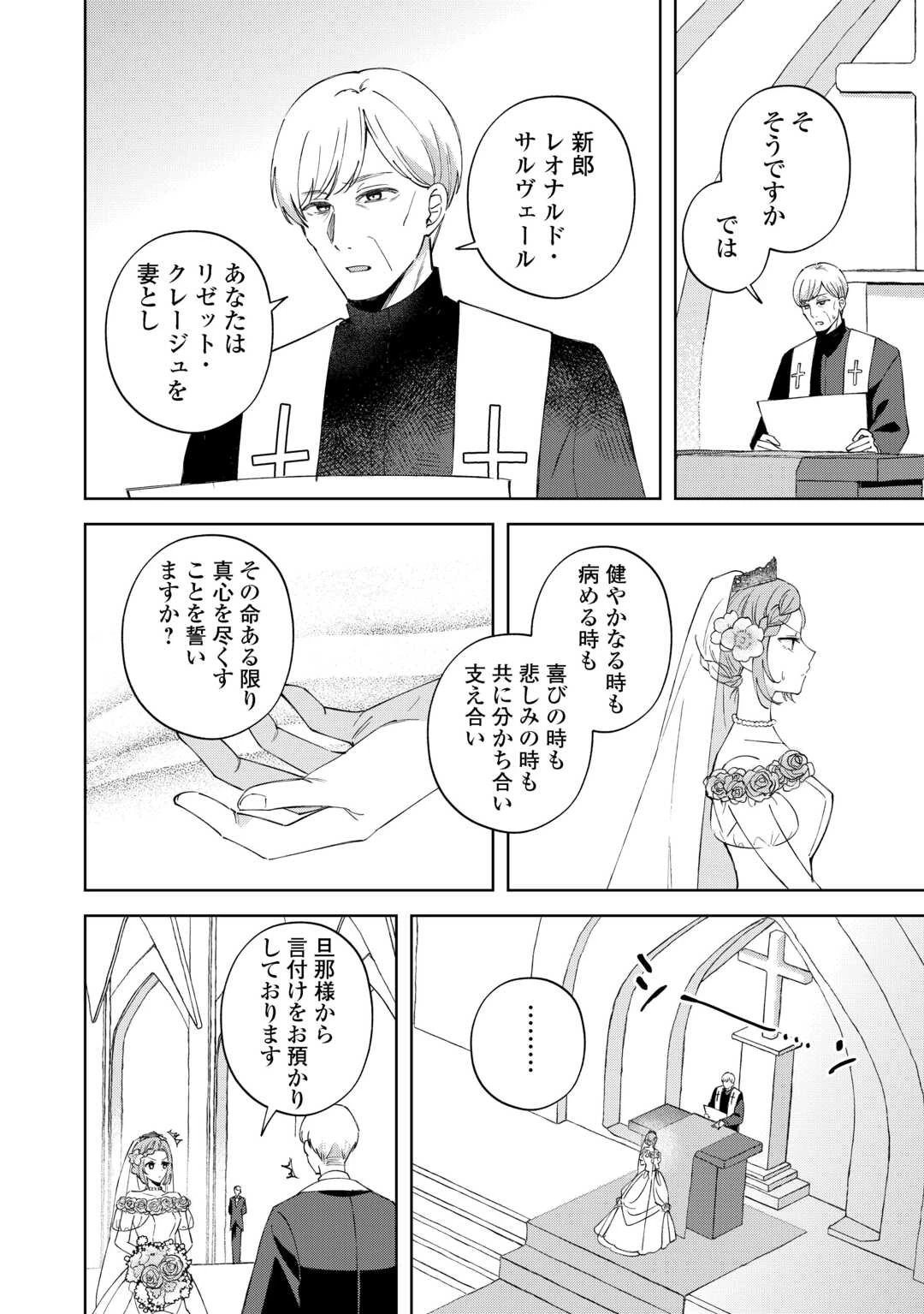 旦那様は大変忙しいお方なのです 第1話 - 12