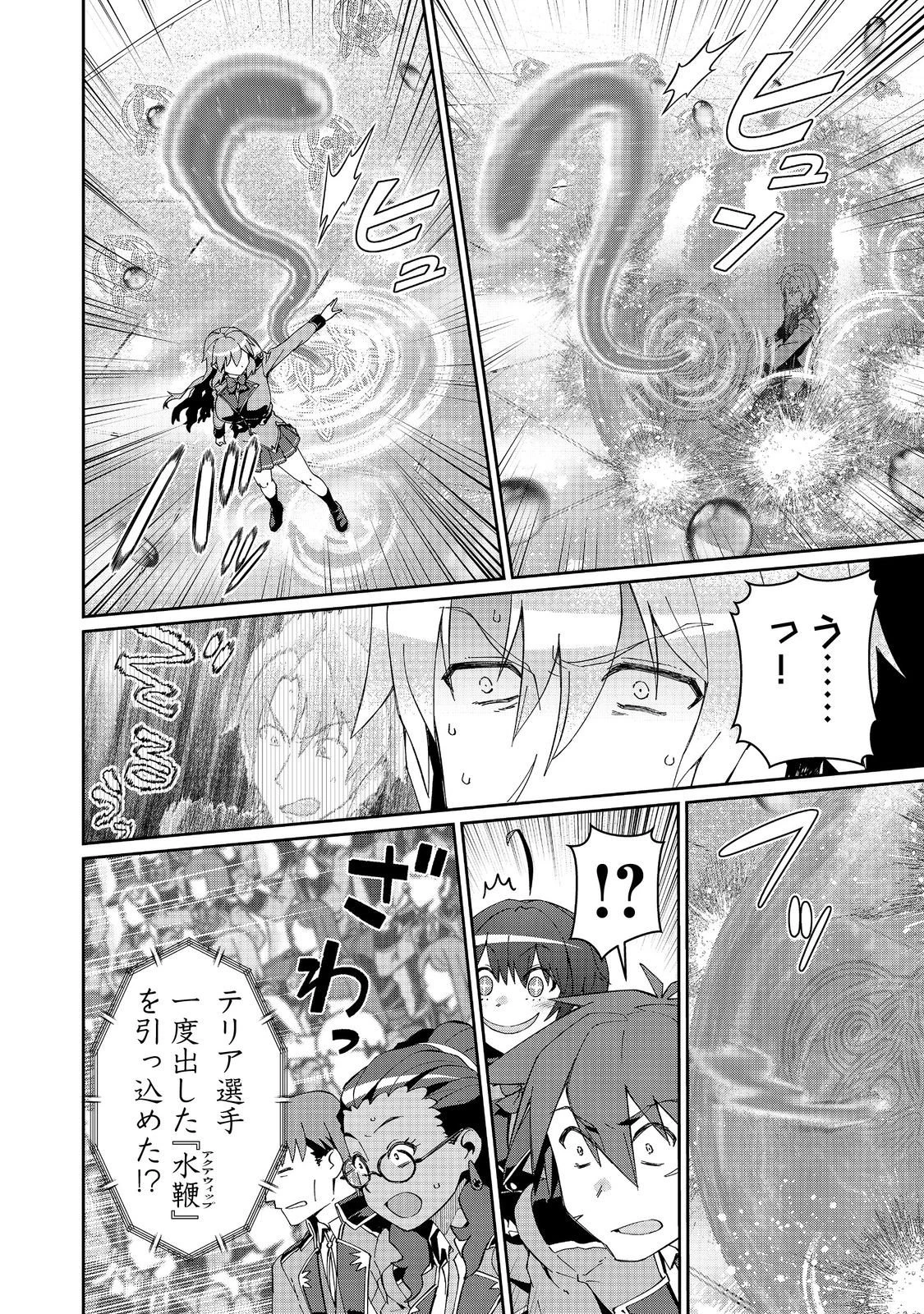 大賢者の愛弟子～防御魔法のススメ～@COMIC 第32話 - 18