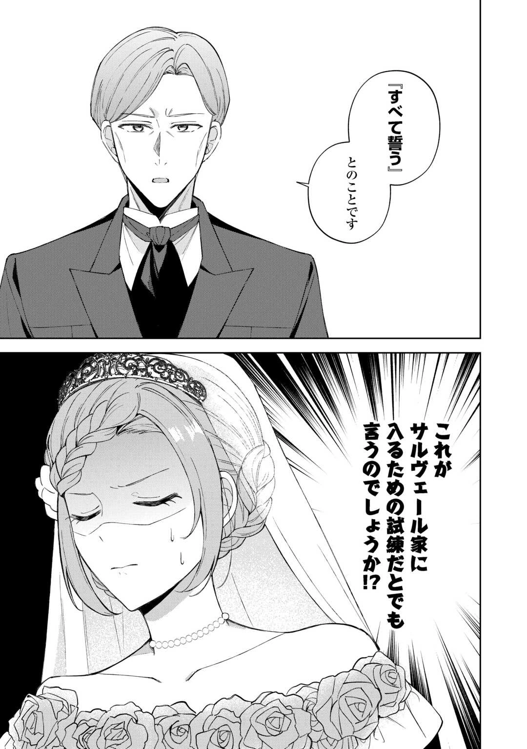 旦那様は大変忙しいお方なのです 第1話 - 13