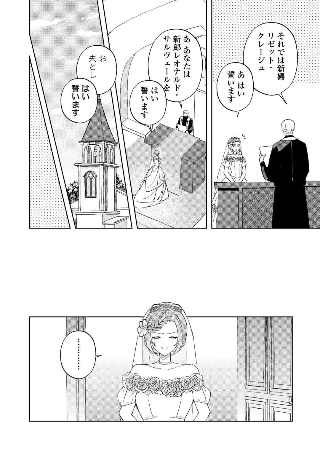 旦那様は大変忙しいお方なのです 第1話 - 14