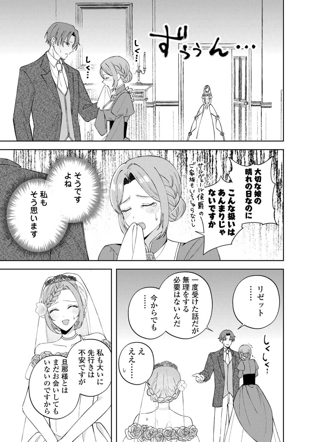 旦那様は大変忙しいお方なのです 第1話 - 15