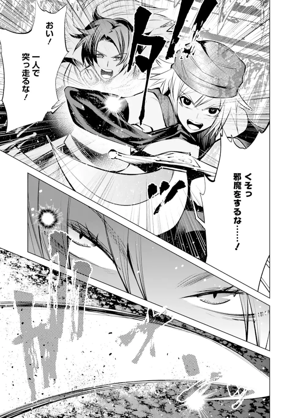 ゴブリンスレイヤー外伝2 ダイ・カタナ 第41.2話 - 1